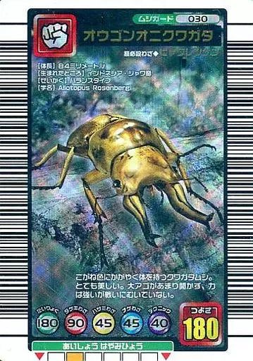 中古】ムシキング 030[銀]：オウゴンオニクワガタ - メルカリ