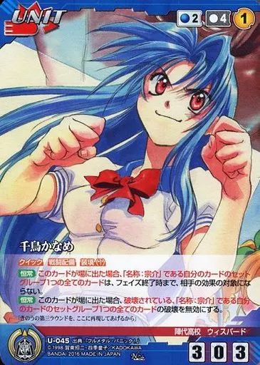 中古】クルセイド U-045[N]：千鳥かなめ - メルカリ