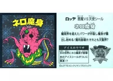 中古】ビックリマンシール ネロ魔身 - メルカリ