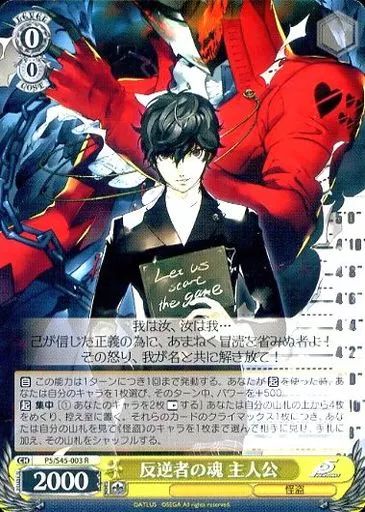 中古】ヴァイスシュヴァルツ P5/S45-003[R]：反逆者の魂 主人公 - メルカリ