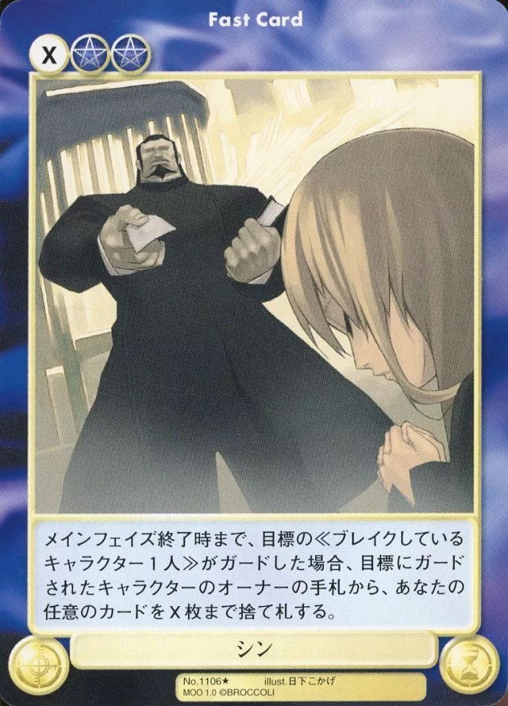 中古】アクエリアンエイジ No.1106[U]：シン - メルカリ