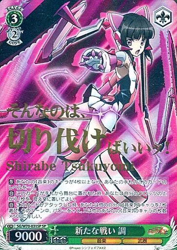 中古】ヴァイスシュヴァルツ SG/W70-031SP[SP]：(ホロ)新たな戦い 調