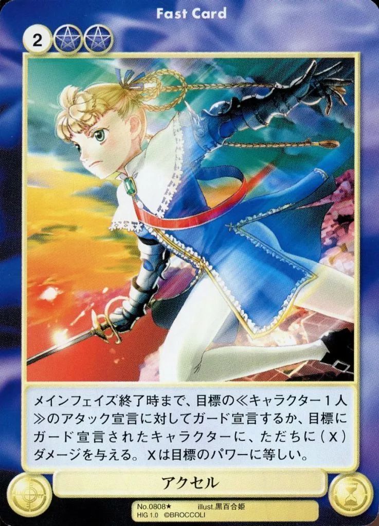 中古】アクエリアンエイジ No.0808[U]：アクセル - メルカリ