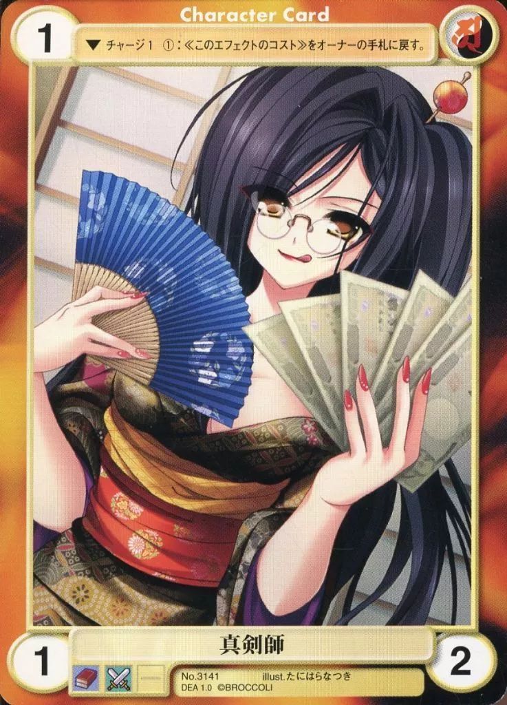 中古】アクエリアンエイジ No.3141[C]：真剣師 - メルカリ