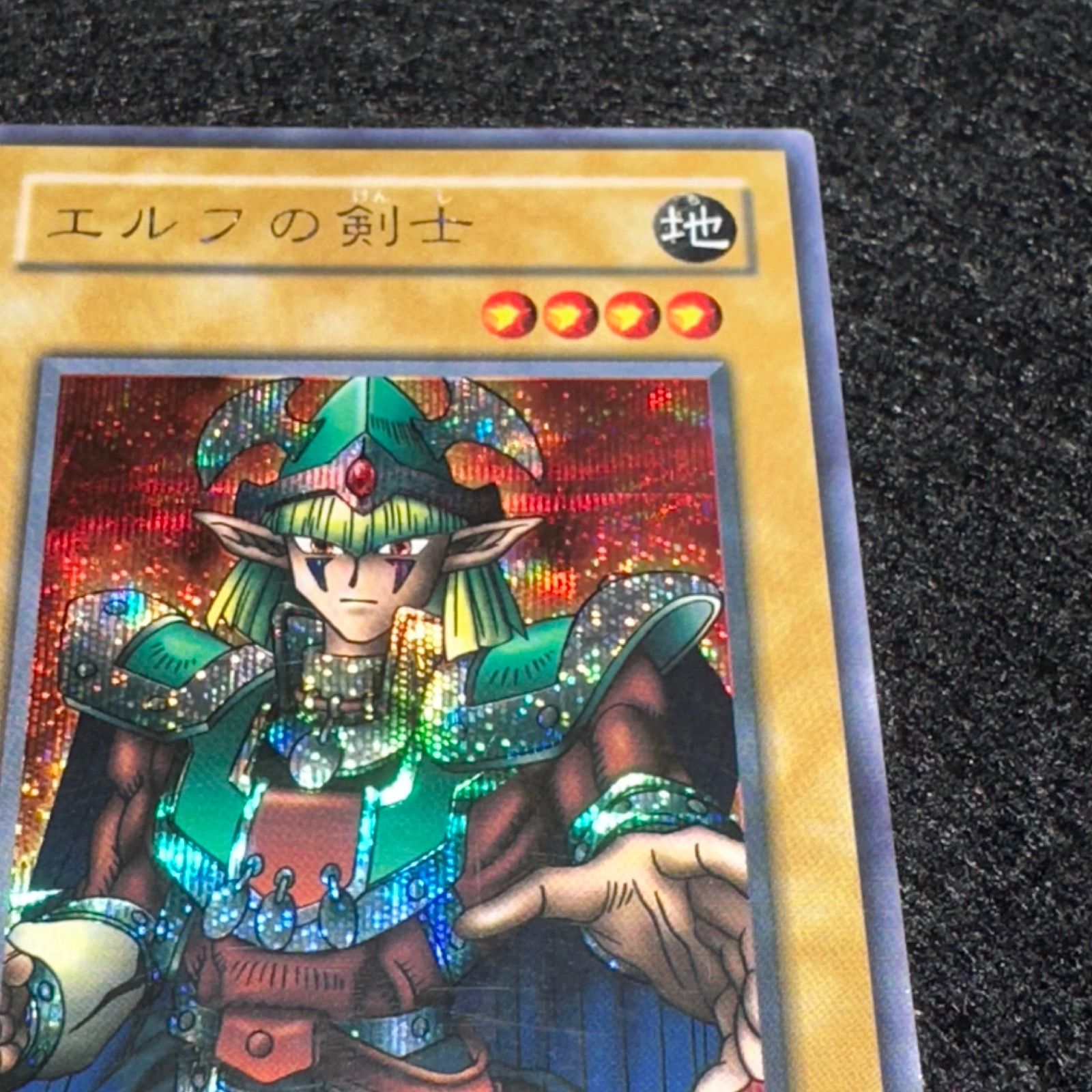 遊戯王】No.4892 2期 エルフの剣士 シク シークレット 1枚 - メルカリ