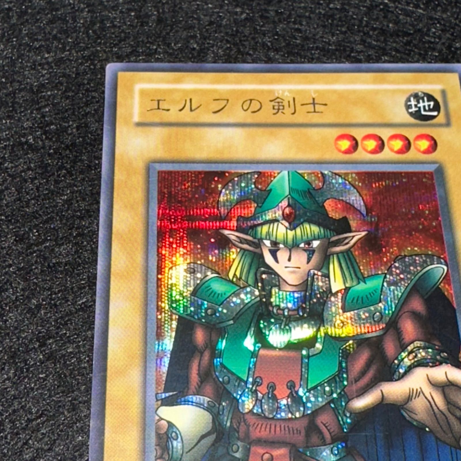 遊戯王】No.4892 2期 エルフの剣士 シク シークレット 1枚 - メルカリ