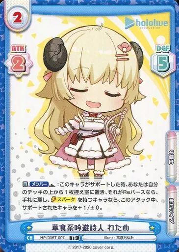 中古】Reバース for you HP/006T-007[TD]：草食系吟遊詩人 わため