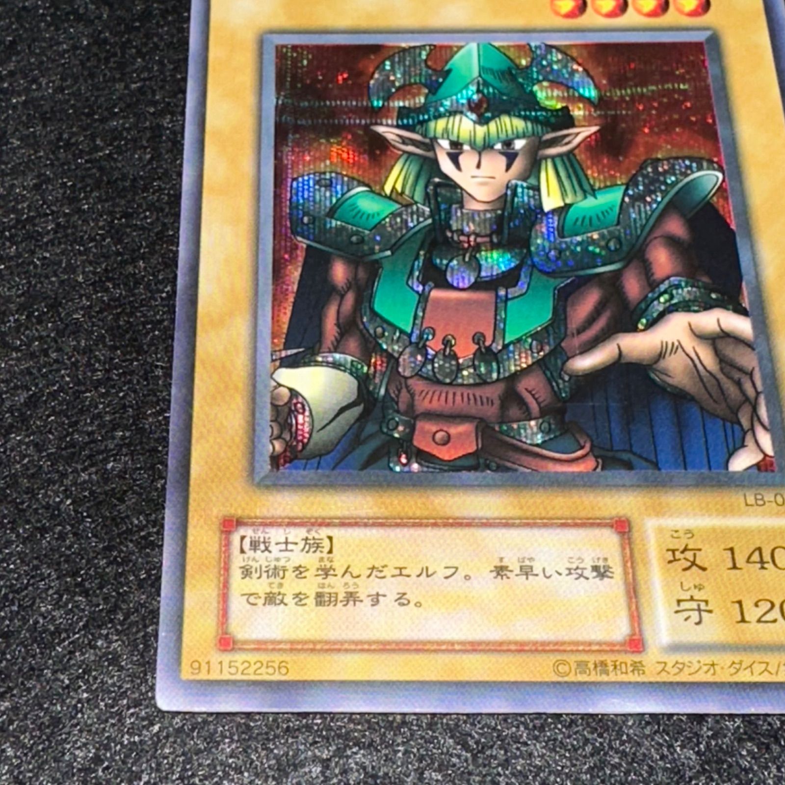 遊戯王】No.4892 2期 エルフの剣士 シク シークレット 1枚 - メルカリ