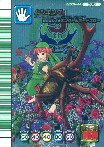 中古】ムシキング 000[キラ]：ムシキング - メルカリ