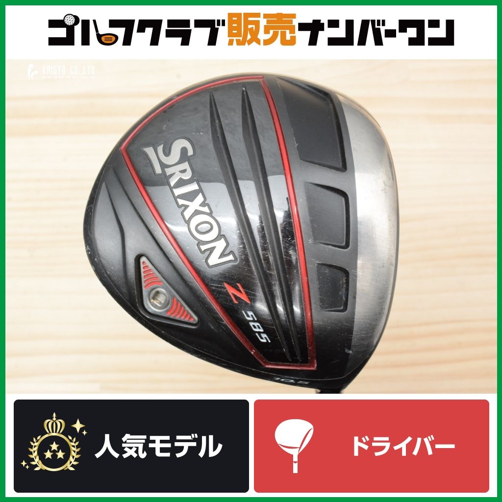 値下げ】スリクソンZ585ドライバー 10.5度 ミヤザキマハナ(5S) 【公式