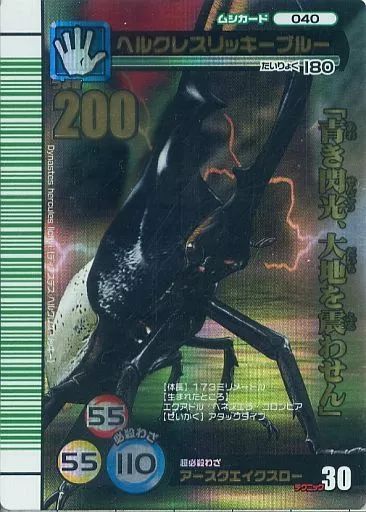 中古】ムシキング 040[金]：ヘルクレスリッキーブルー - メルカリ