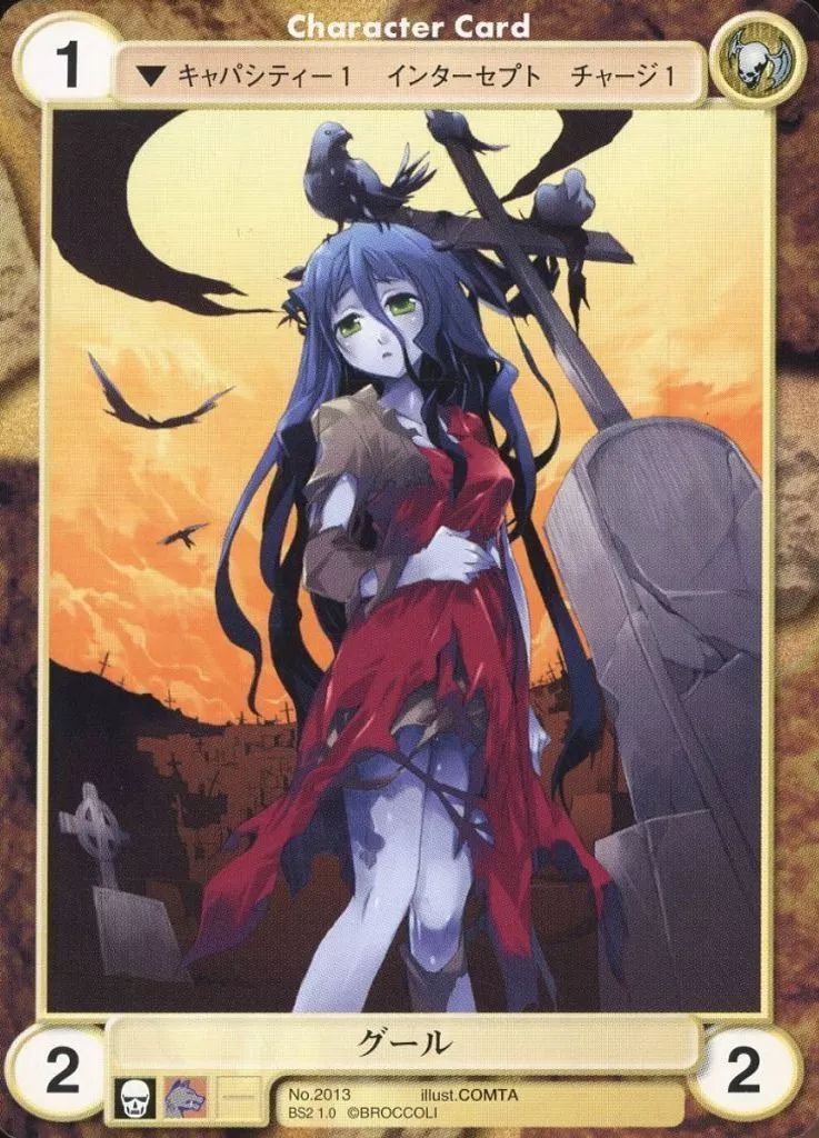 中古】アクエリアンエイジ No.2013[C]：グール - メルカリ