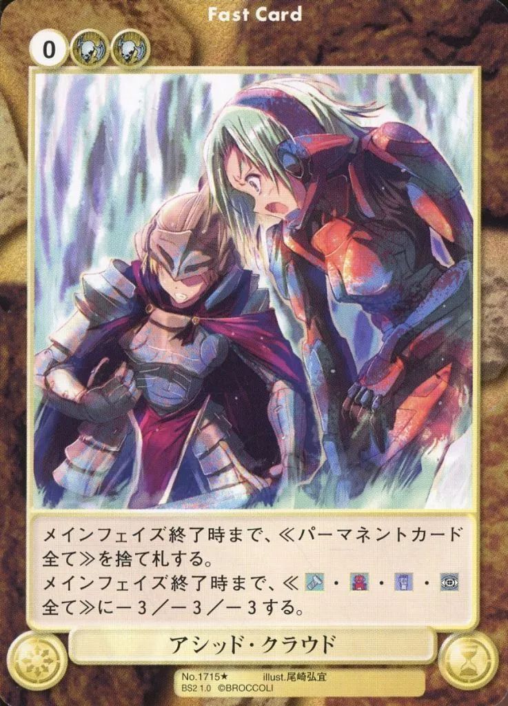 中古】アクエリアンエイジ No.1715[U]：アシッド・クラウド - メルカリ