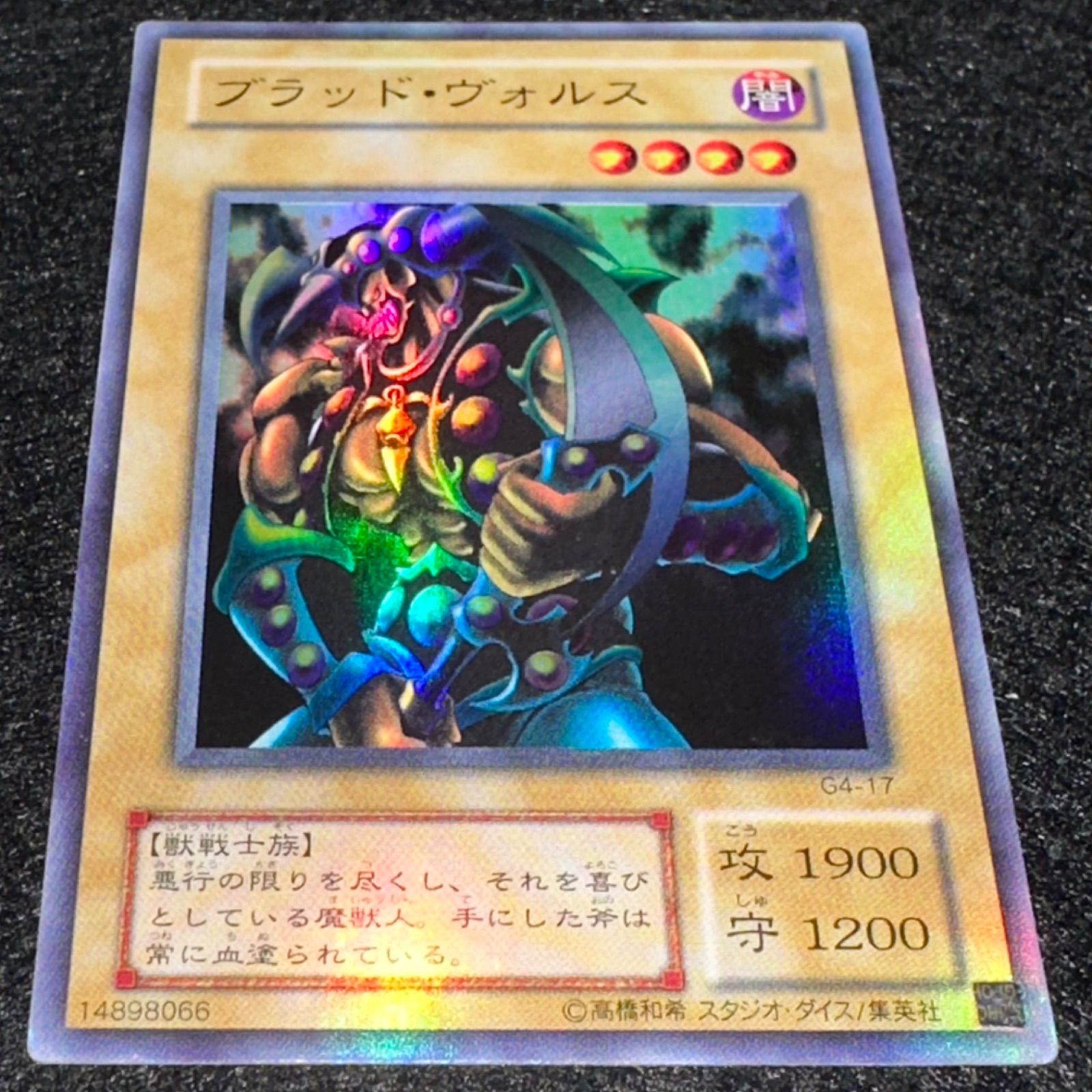 遊戯王】No.4894 2期 ブラッドヴォルス ウルトラ ウルトラレア 1枚