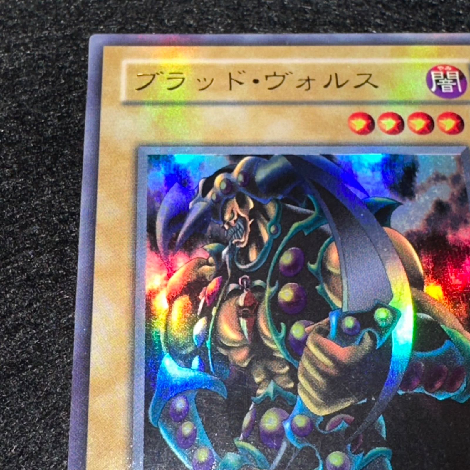 遊戯王】No.4894 2期 ブラッドヴォルス ウルトラ ウルトラレア 1枚