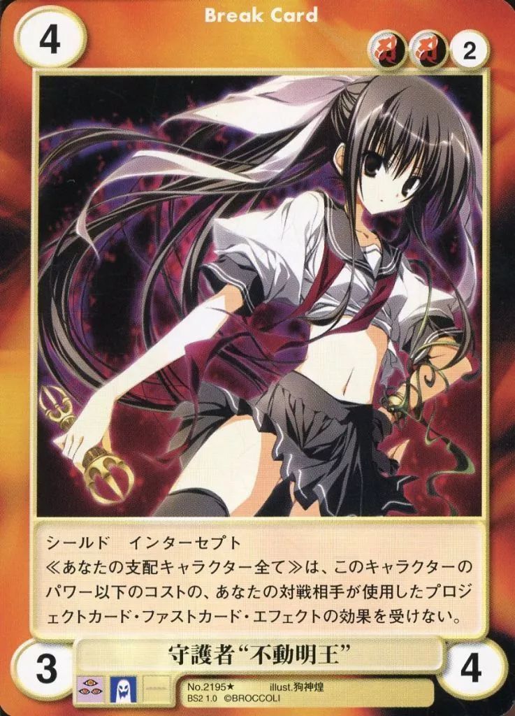 中古】アクエリアンエイジ No.2195[U]：守護者“不動明王” - メルカリ