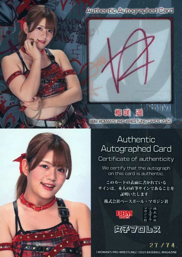 中古】BBM [インサートサイン]：梅咲 遥(/74) - メルカリ