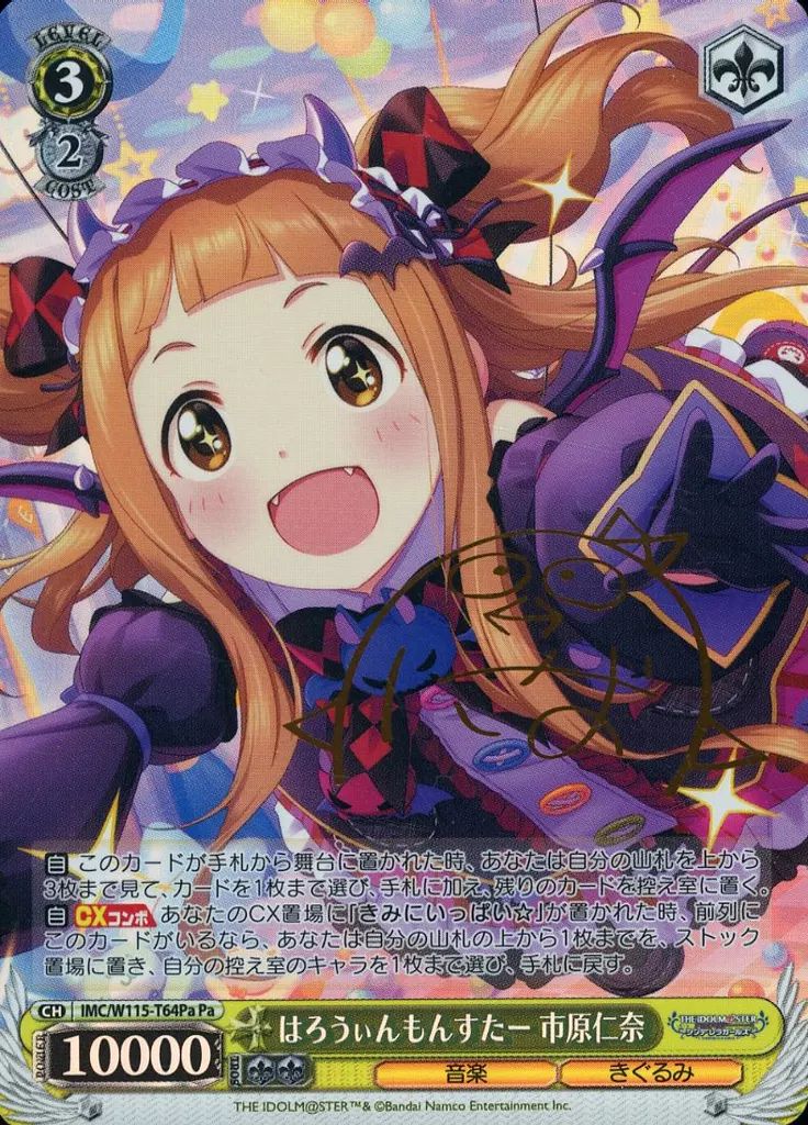 中古】ヴァイスシュヴァルツ IMC/W115-T64Pa[Pa]：(ホロ)はろうぃん