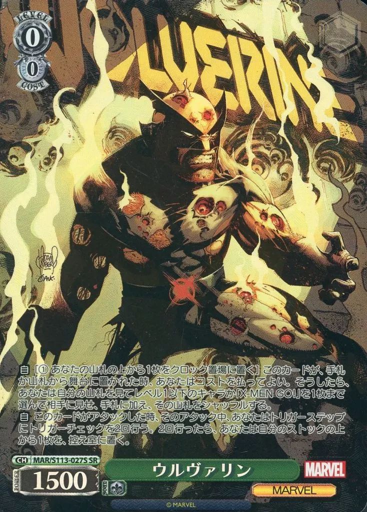 中古】ヴァイスシュヴァルツ MAR/S113-027S[SR]：(ホロ)ウルヴァリン