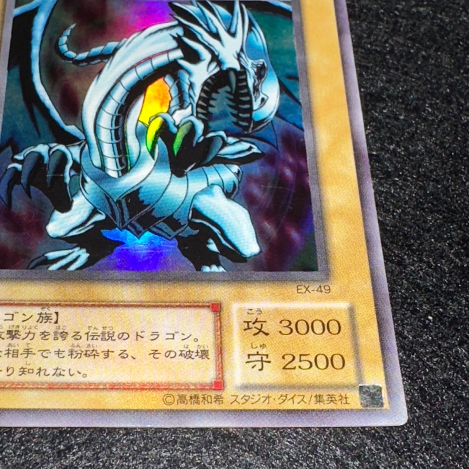 遊戯王】No.4895 2期 青眼の白龍 ブルーアイズホワイトドラゴン