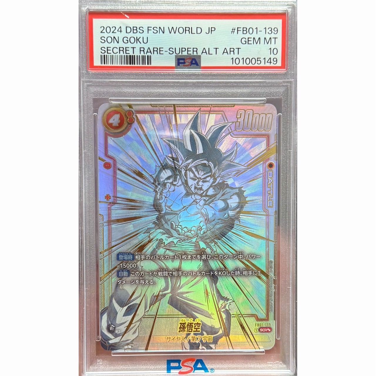 孫悟空 スーパーパラレル PSA10 FB01ー031 - メルカリ