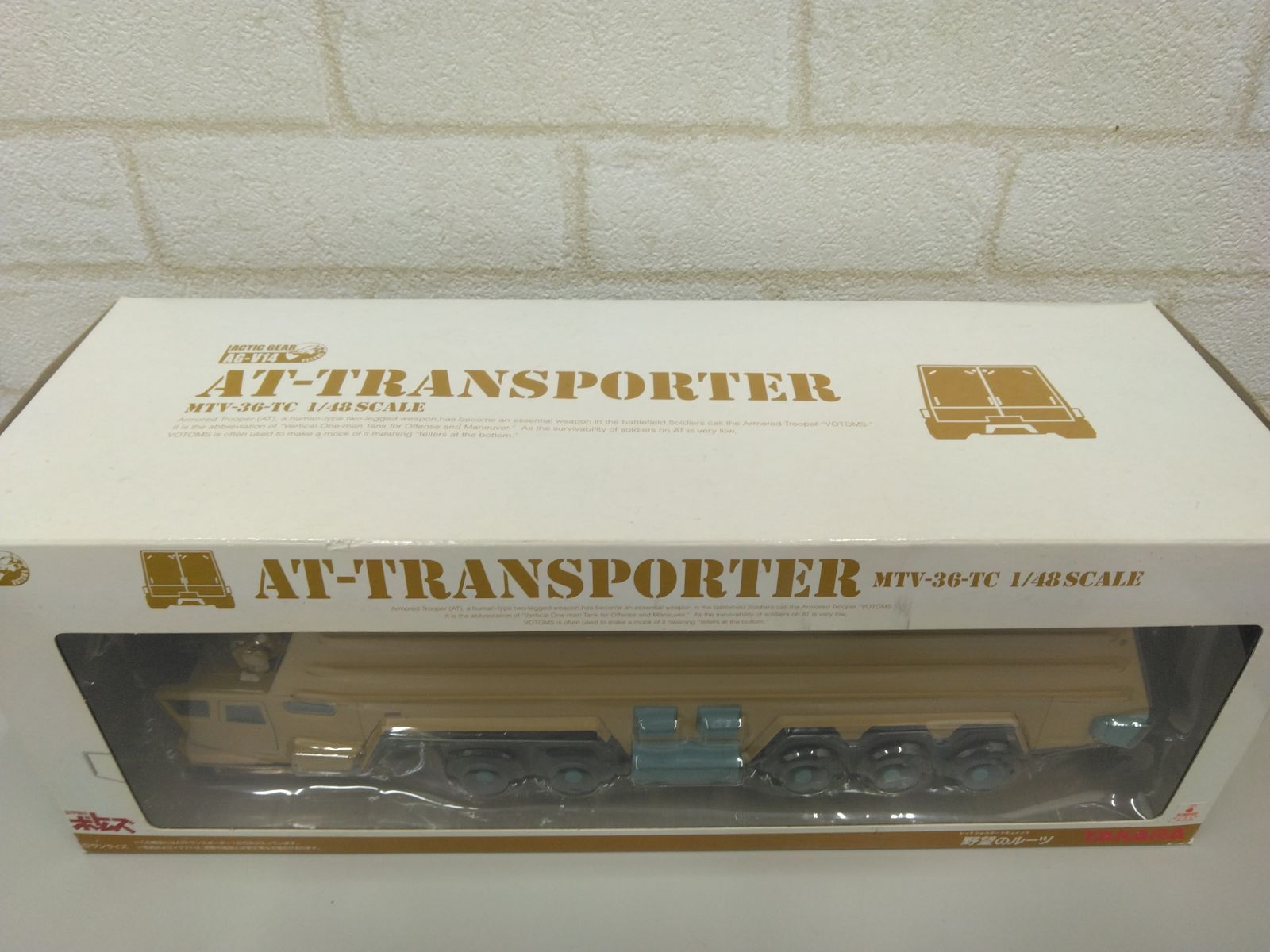 アクティックギア 装甲騎兵ボトムズ ATトランスポーター (AG-V14