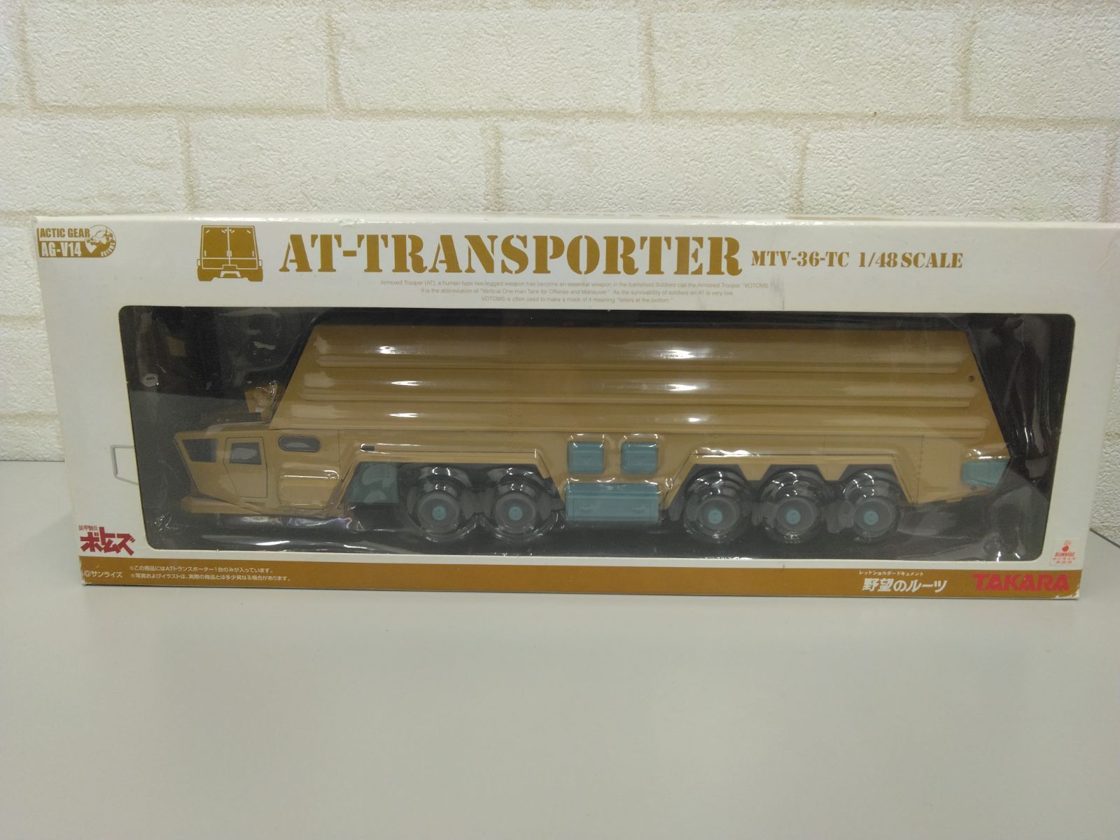 アクティックギア 装甲騎兵ボトムズ ATトランスポーター (AG-V14