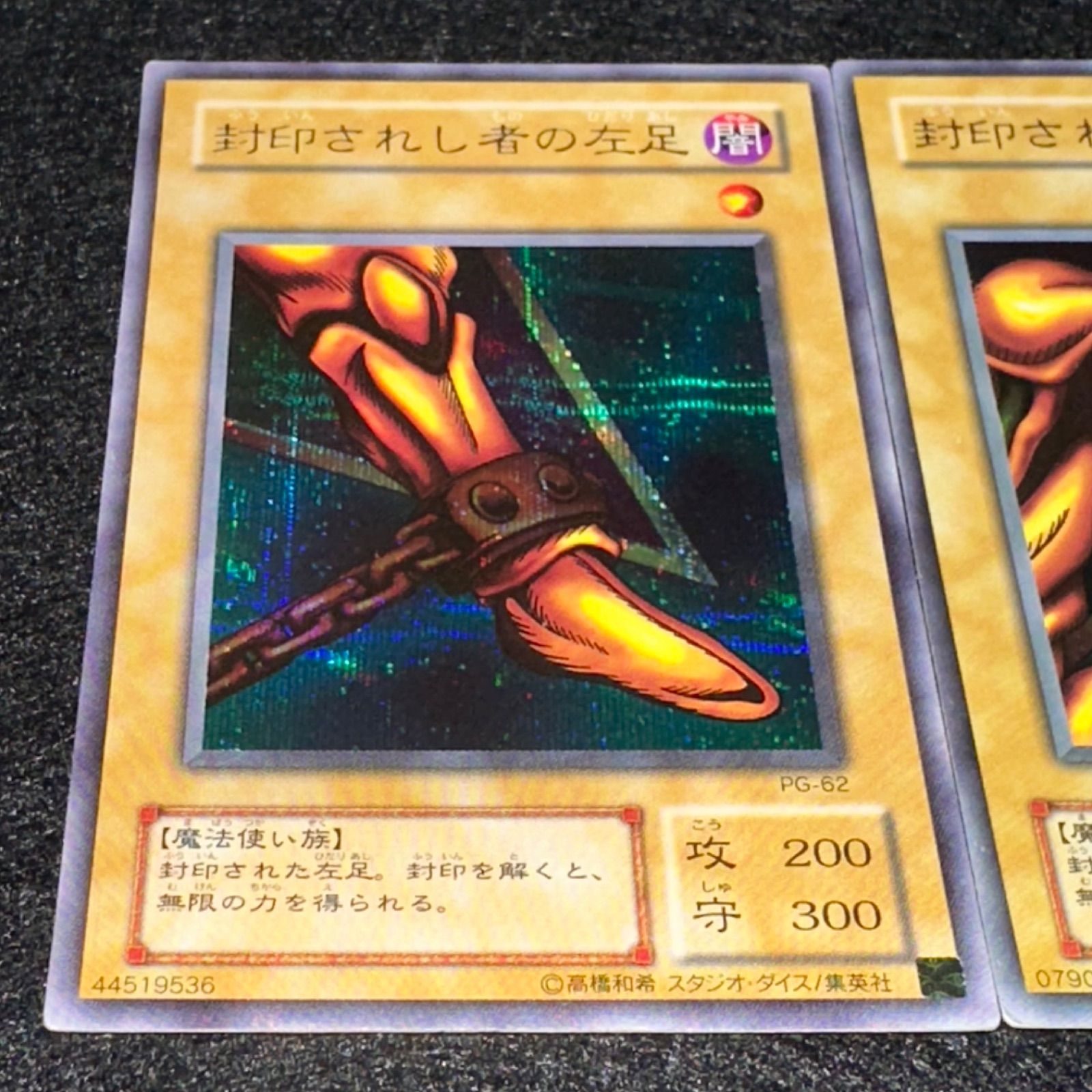 遊戯王】No.4898 2期 封印されし者の左足 封印されし者の左腕 シク