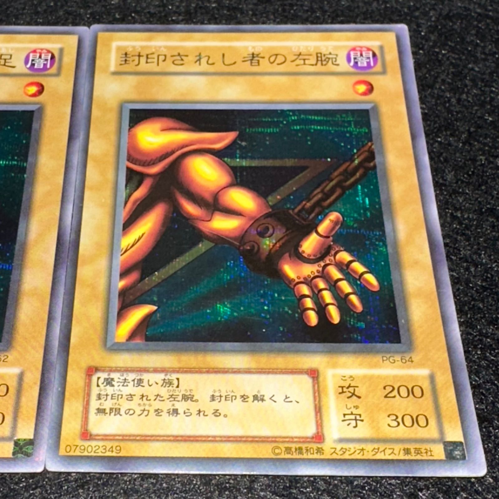 遊戯王】No.4898 2期 封印されし者の左足 封印されし者の左腕 シク