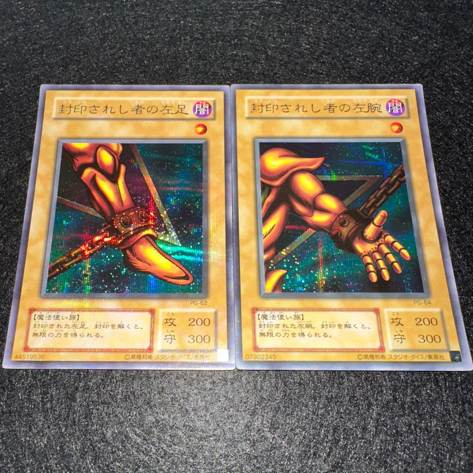 遊戯王】No.4898 2期 封印されし者の左足 封印されし者の左腕 シク