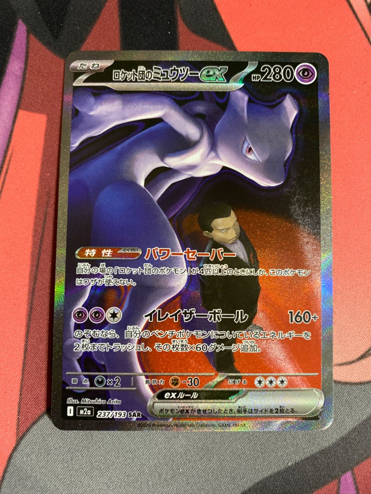 ポケモンカード ロケット団のミュウツーex sar - メルカリ