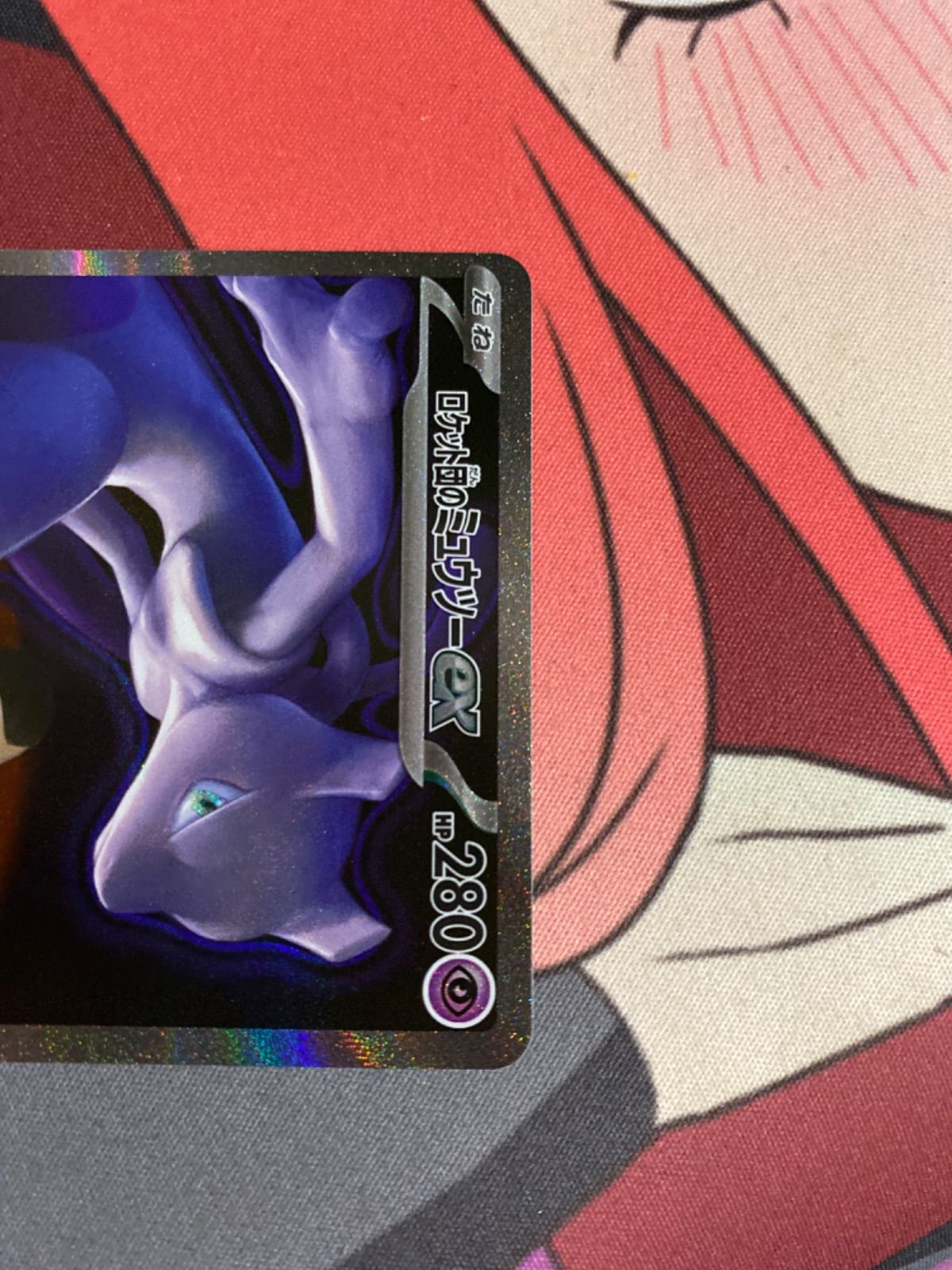 ポケモンカード ロケット団のミュウツーex sar - メルカリ