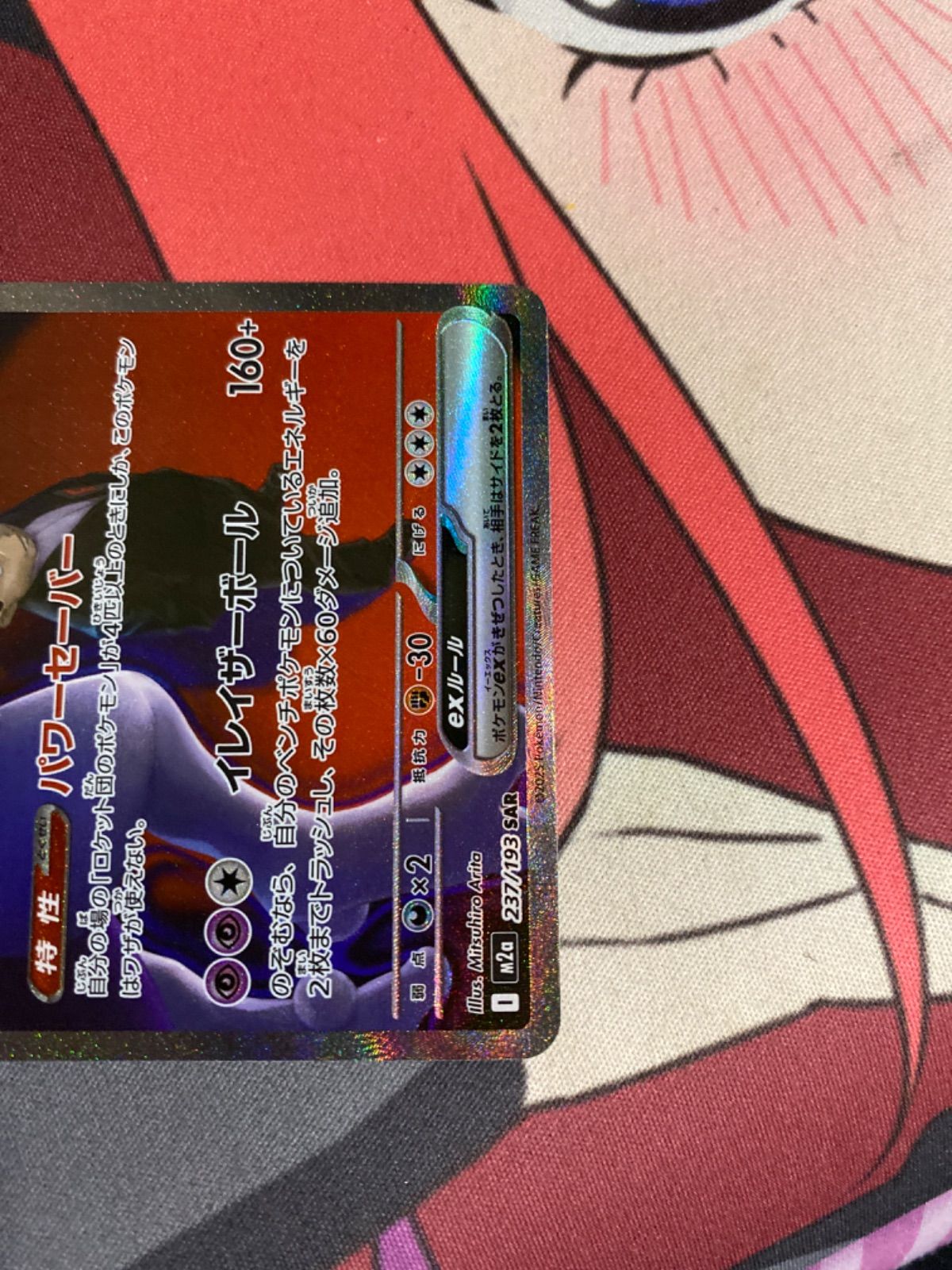 ポケモンカード ロケット団のミュウツーex sar - メルカリ