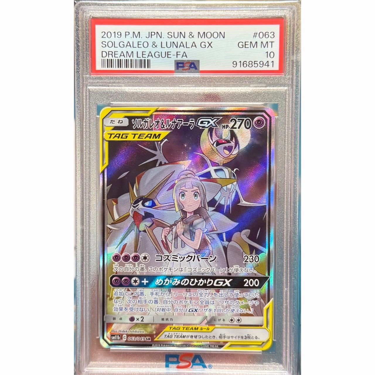 ソルガレオ&ルナアーラGX ソルガレオ＆ルナアーラGX SA PSA10 SA