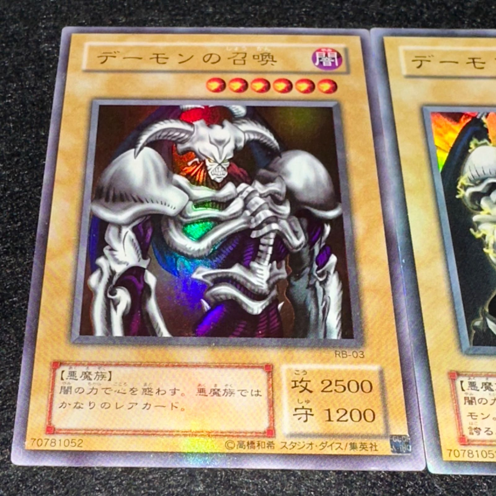 遊戯王】No.4900 2期 デーモンの召喚 ウルトラ ウルトラレア 各1枚 計2