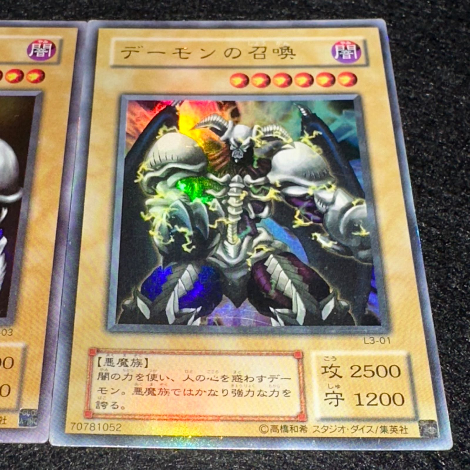 遊戯王】No.4900 2期 デーモンの召喚 ウルトラ ウルトラレア 各1枚 計2