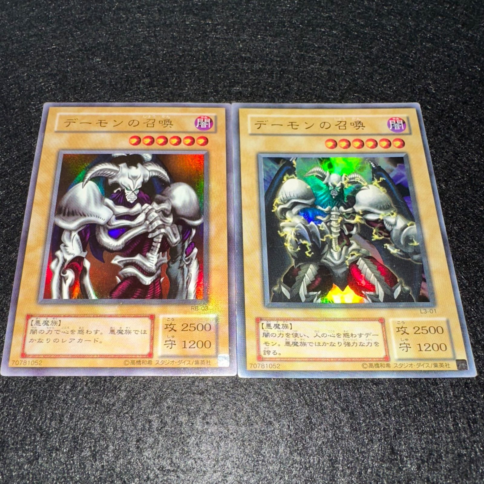 遊戯王】No.4900 2期 デーモンの召喚 ウルトラ ウルトラレア 各1枚 計2