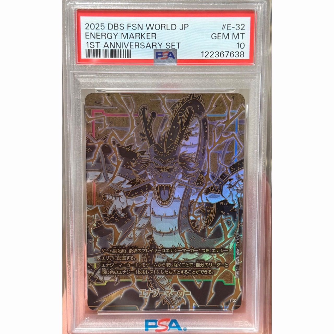 神龍 エナジーマーカー パラレル PSA10 Eー32 - メルカリ