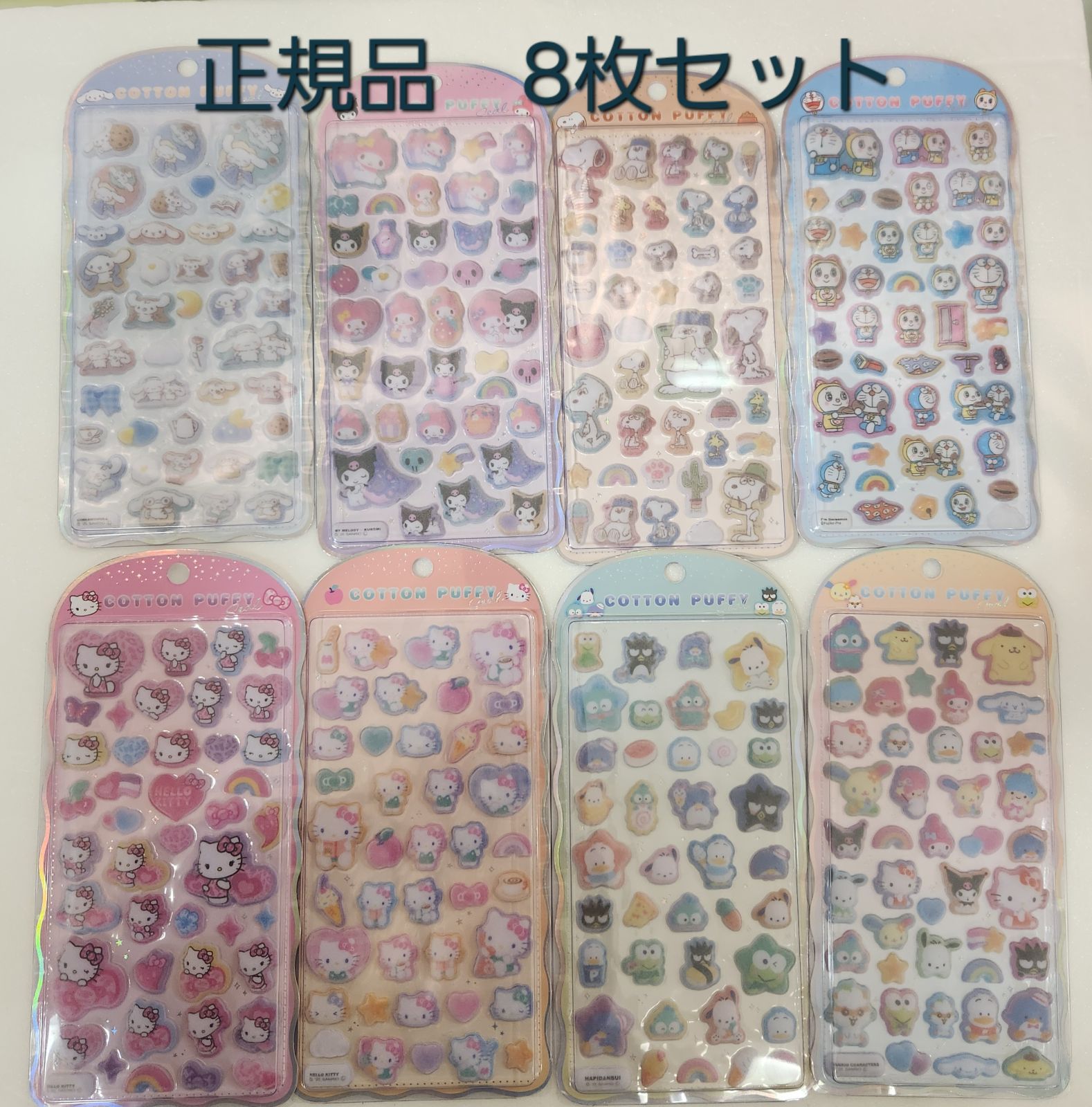 コットンパフィーシール 8枚セット - メルカリ