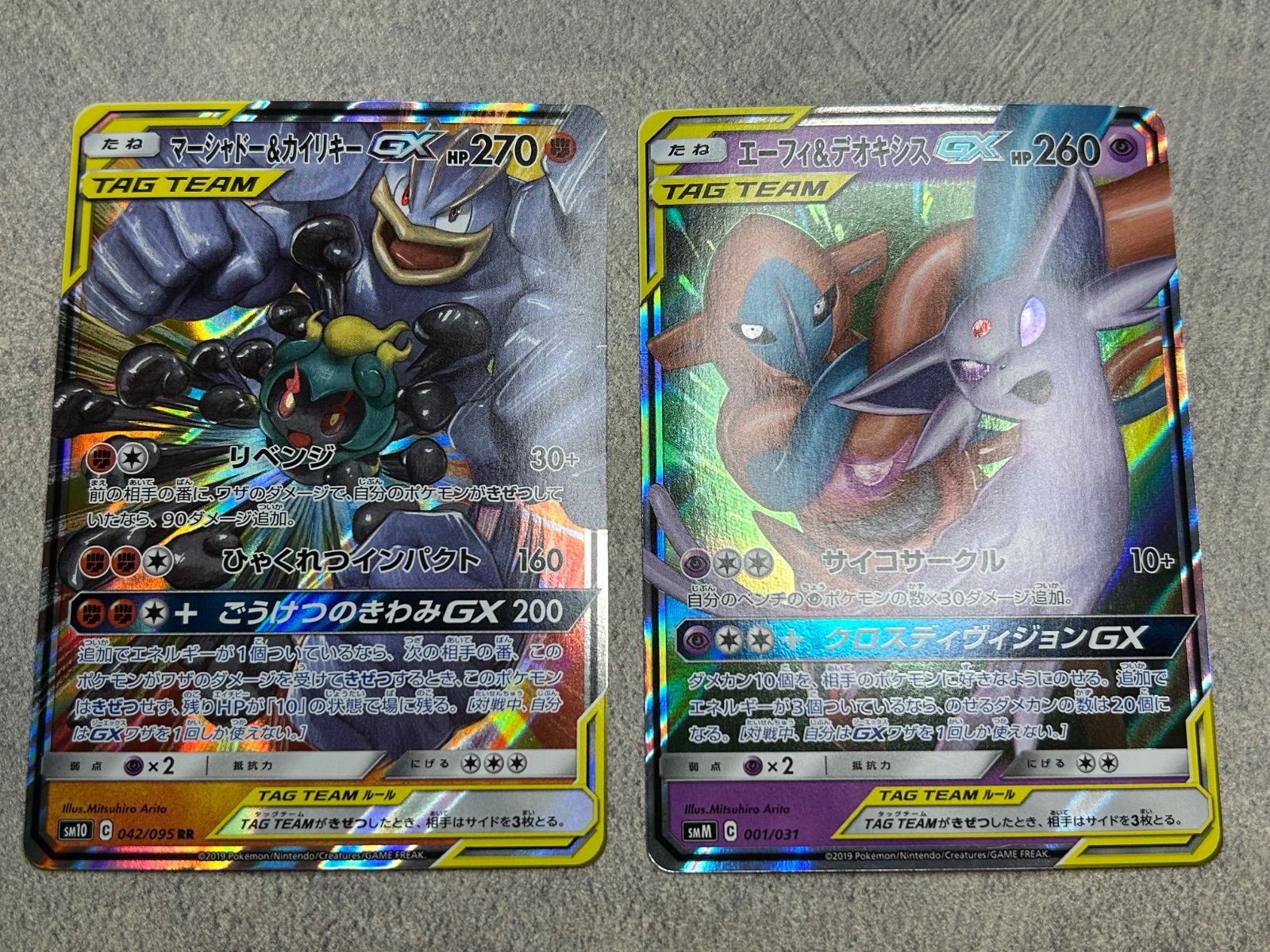 ポケモンカード TAG TEAM GX 5枚セット 中古品 マーシャドー