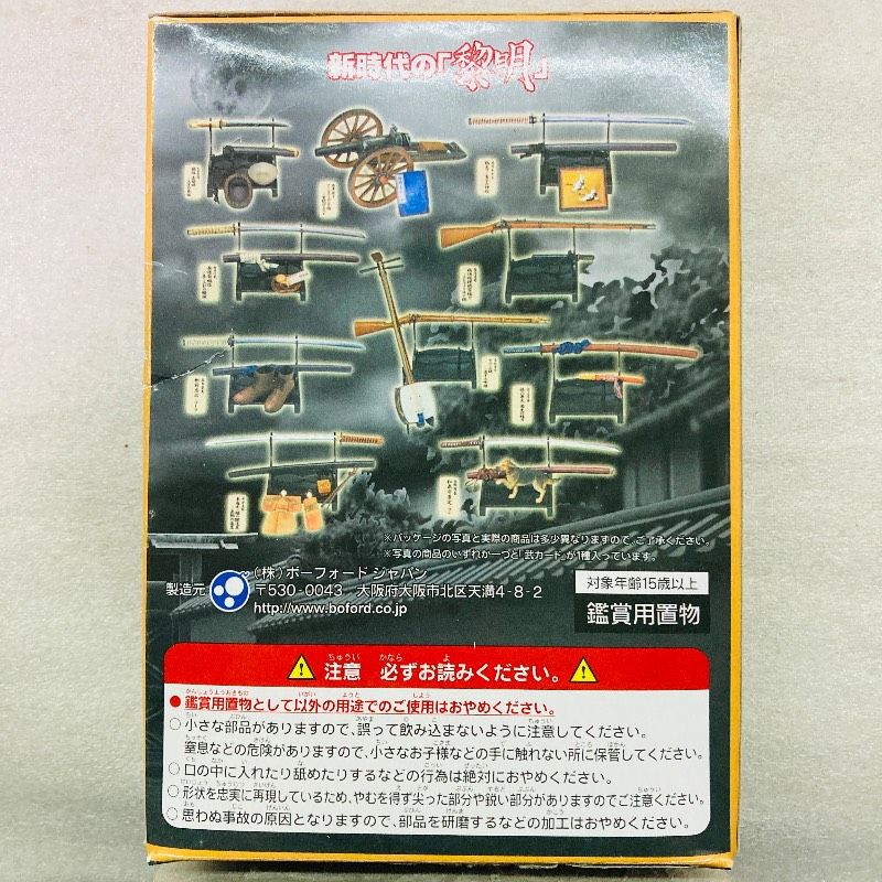 袋未開封】【10種／コンプリートセット】【大箱付き】ボーフォード