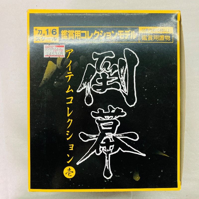 袋未開封】【10種／コンプリートセット】【大箱付き】ボーフォード