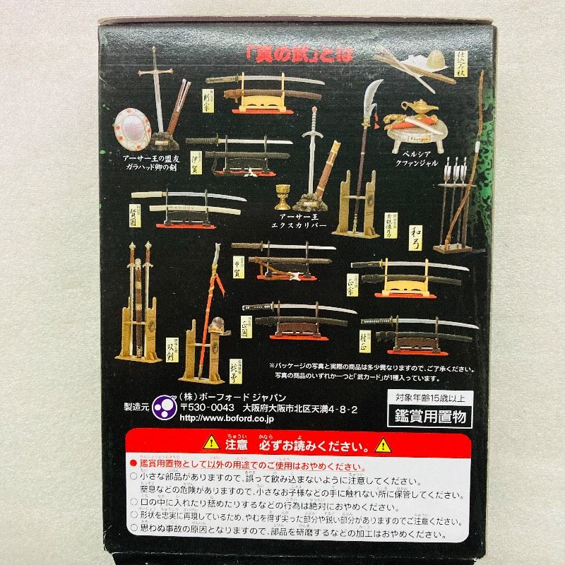袋未開封】【10種セット】1/6スケール 世界の武具 もののふ 第伍編 第