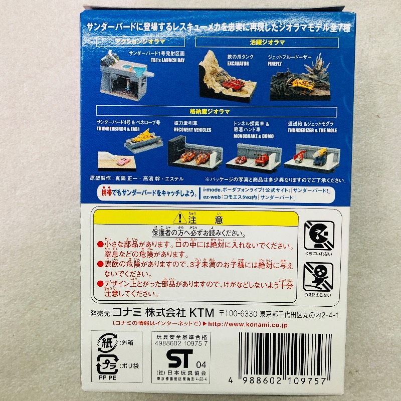 未組立品】【7種／コンプリートセット】【大箱付き】KONAMI SFムービー
