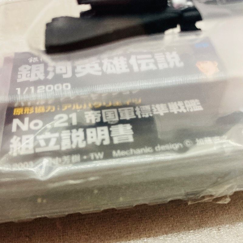 未開封品】【7種セット】【大箱付き】銀河英雄伝説 1/12000 バトル