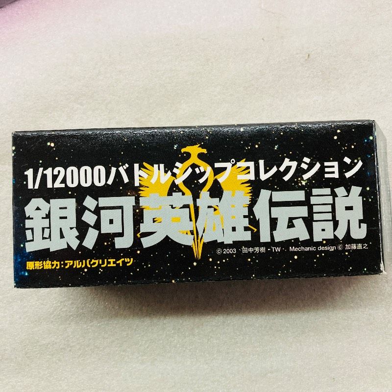 未開封品】【7種セット】【大箱付き】銀河英雄伝説 1/12000 バトル