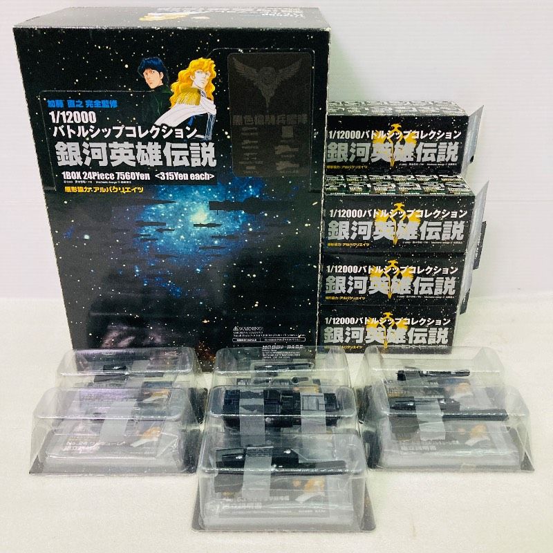 未開封品】【7種セット】【大箱付き】銀河英雄伝説 1/12000 バトル