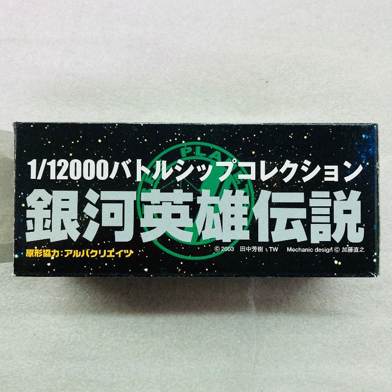 激レア シークレット 銀河英雄伝説 バトルシップコレクション 銀河帝国