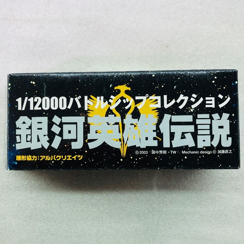 未開封品】【7種セット】銀河英雄伝説 1/12000バトルシップ