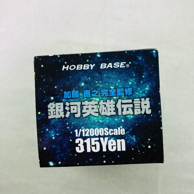 2種、3個セット】銀河英雄伝説 1/12000バトルシップコレクション